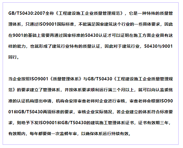 GB/T50430工程建設(shè)施工企業(yè)質(zhì)量管理體系認(rèn)證要求