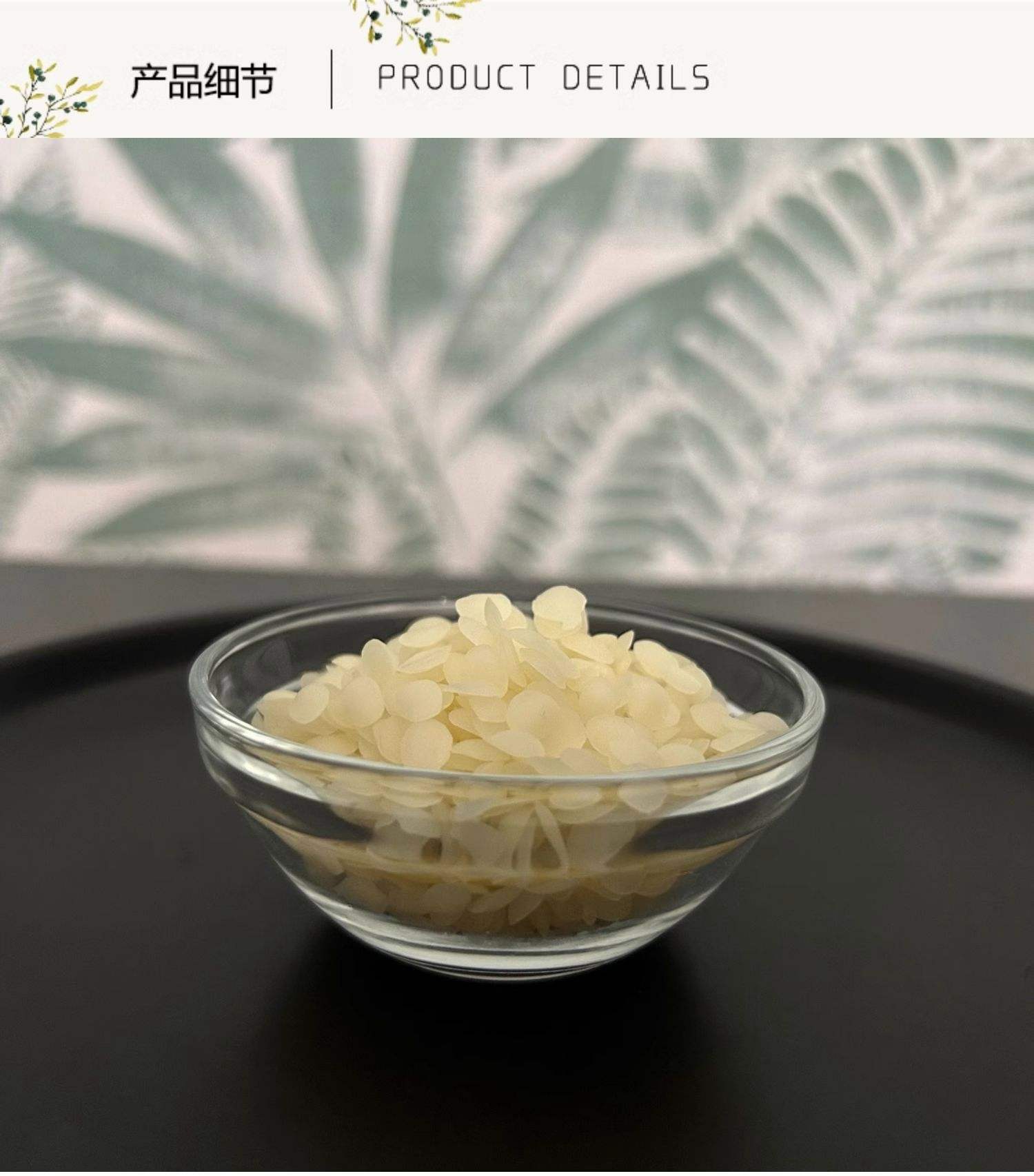 白的的蜂蠟,熔點62-64,粘度好,光澤度強