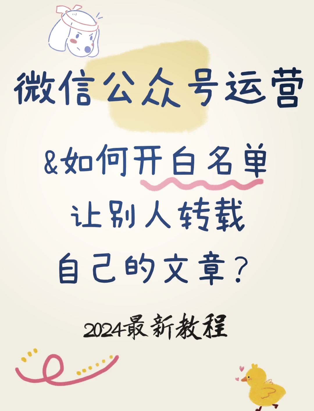 微信視頻號申請白名單是什么意思?應該怎么進行報白?