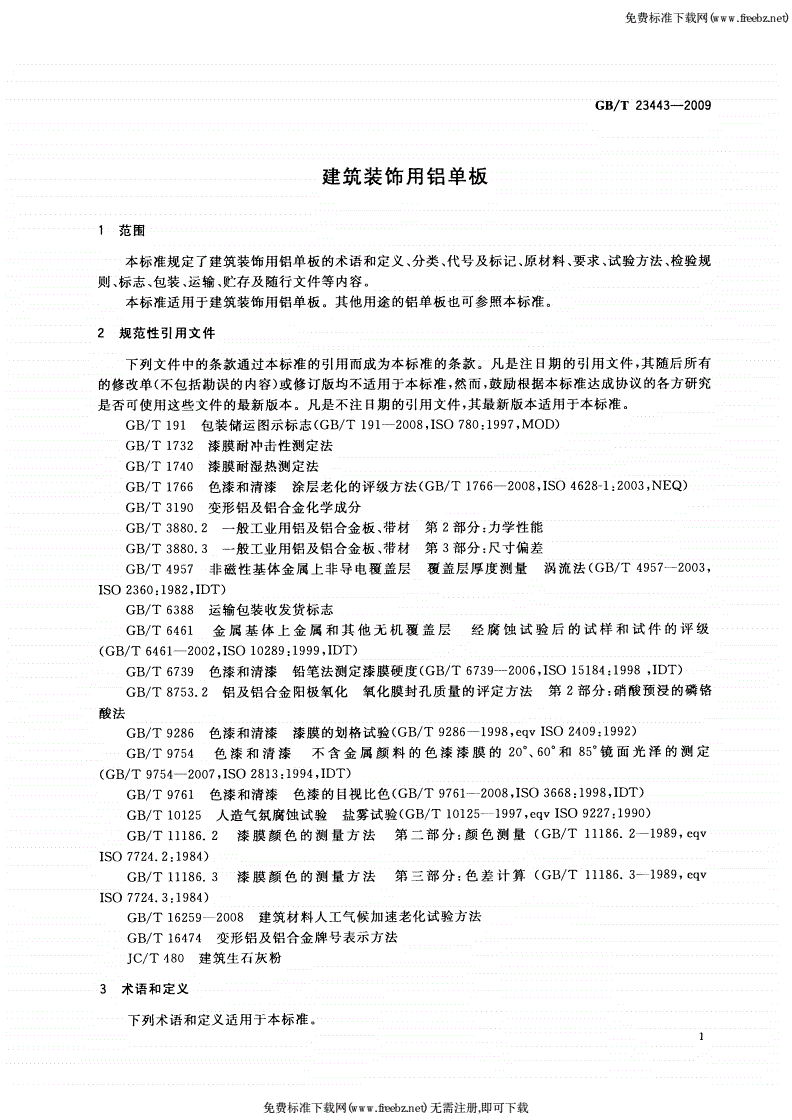 鋁單板耐沖擊性檢測GB/T23443-2009附著力檢測