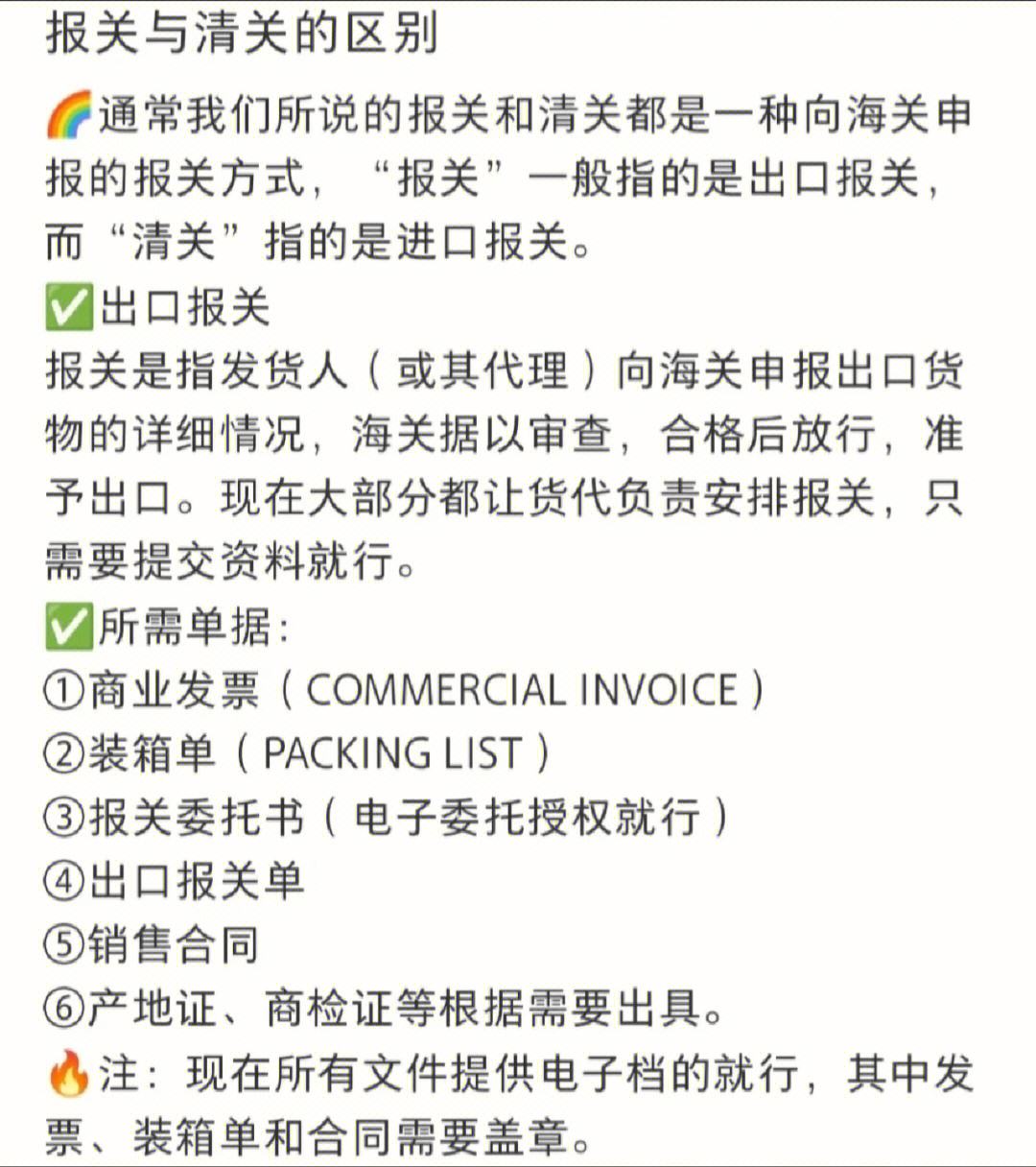 外貿中的報關和清關有何不同之處?它們的具體流程是否一樣?
