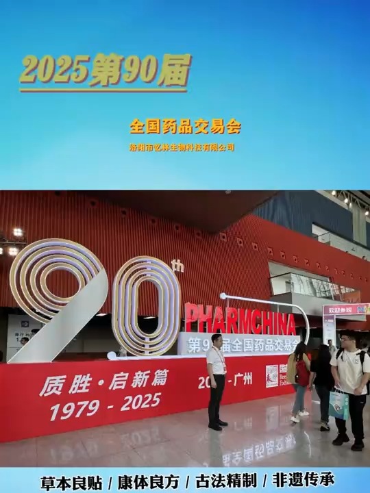 重磅:2025春季藥交會將于5月21日廣州開展視頻