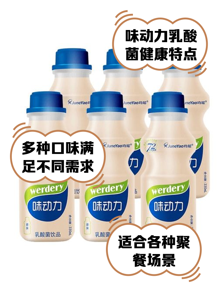 均瑤werdery味動(dòng)力原味乳酸菌飲料338ml(12瓶*338ml/箱)