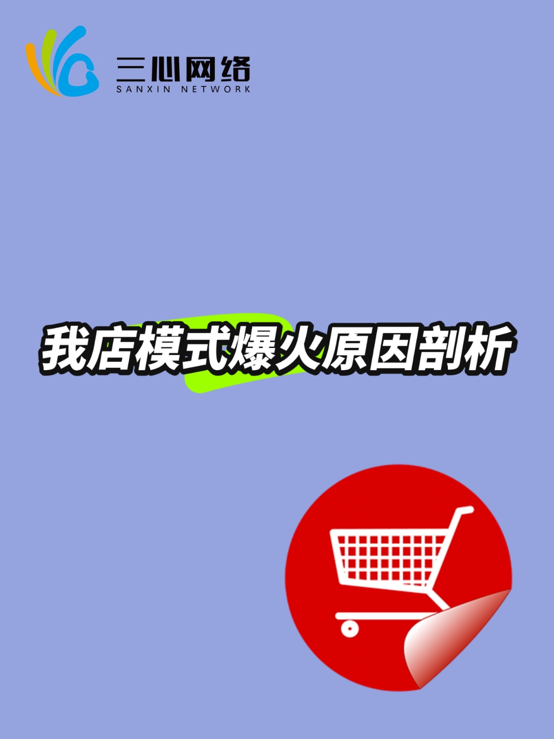 揭秘“我的店”平臺:百億流水背后的風險規避與成功之道