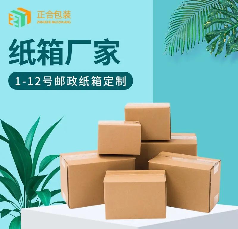 提供郵政包裹1#包裝箱紙箱、瓦楞紙箱、三層紙箱