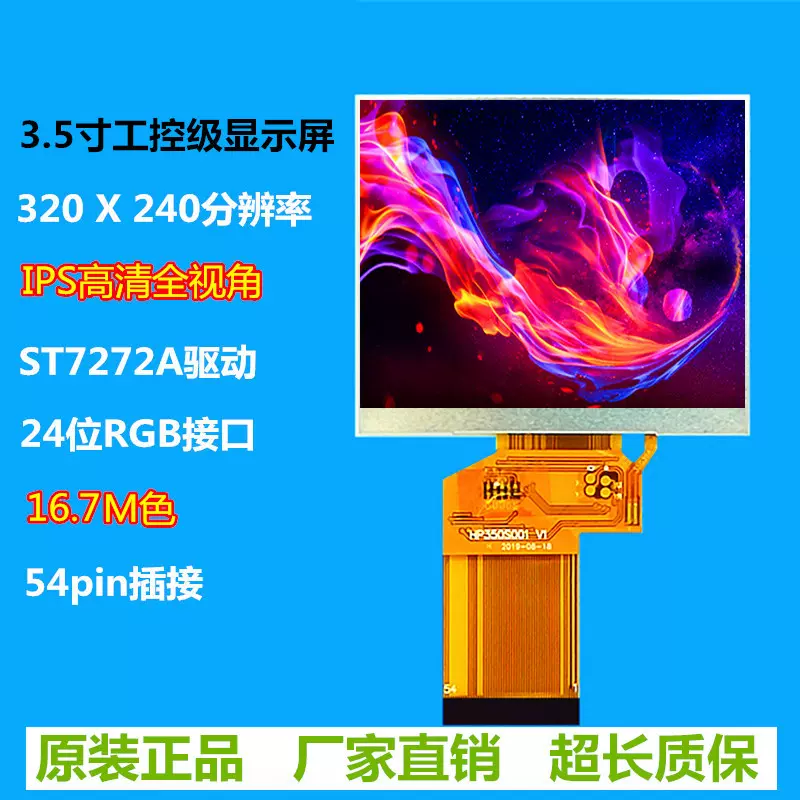 3.5寸TFT橫屏320*240分辨率4:3寬視角TFT顯示屏視頻