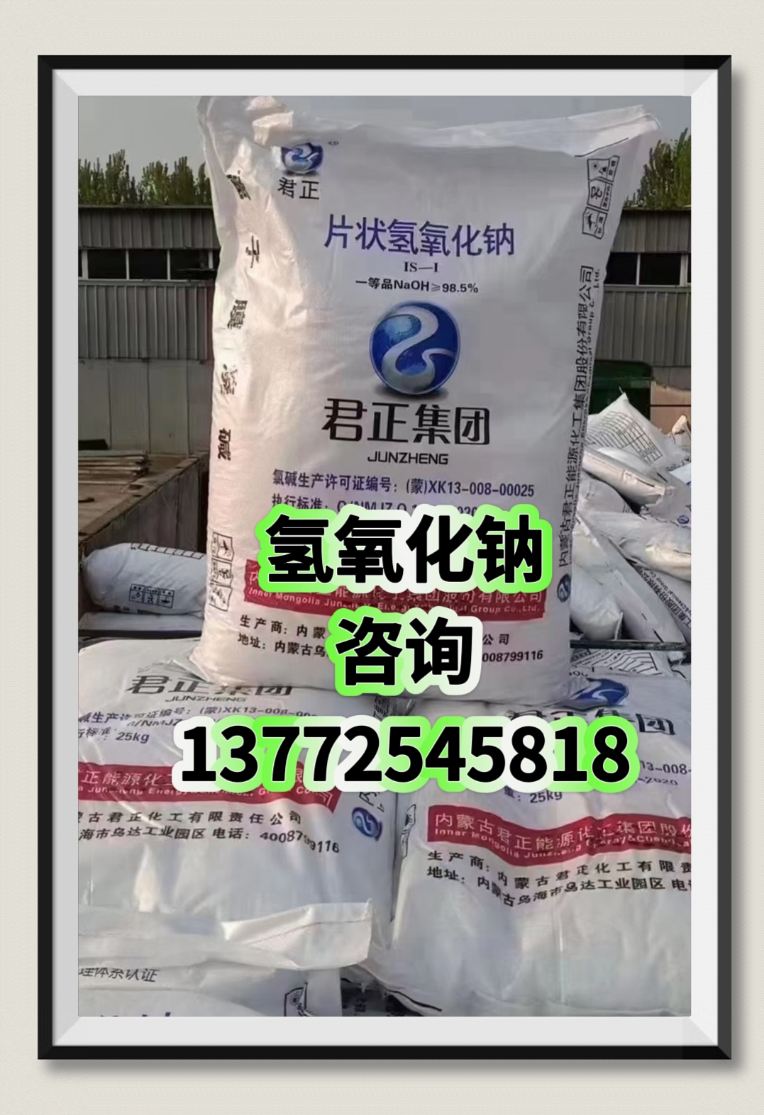 低度片堿(俗稱(chēng)苛性鈉)20-70%,袋裝,生產(chǎn)
