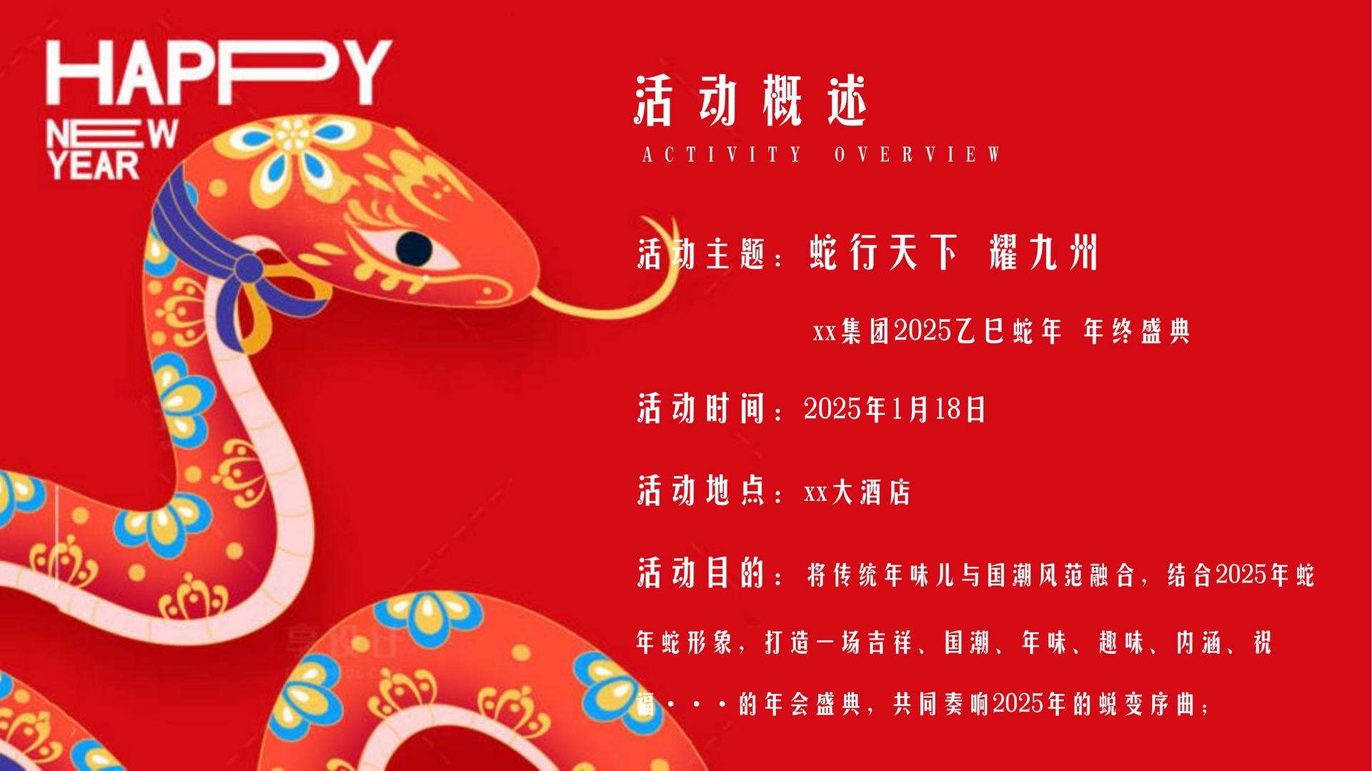 佛山尾牙團(tuán)建新年晚會(huì)活動(dòng)跨年晚會(huì)策劃年會(huì)活動(dòng)策劃