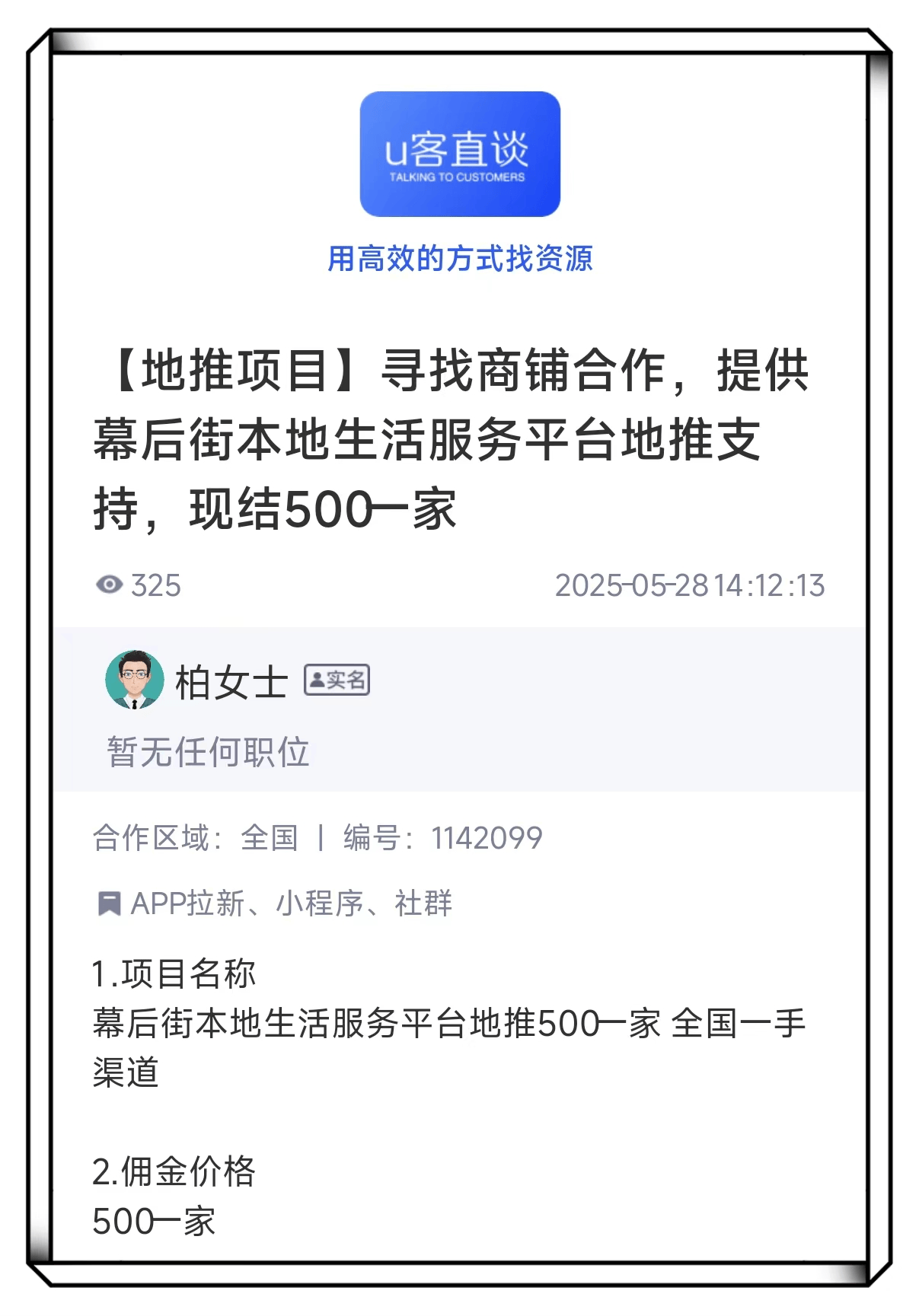 app拉新推廣代理平臺加盟行業app軟件火爆項目現成案例