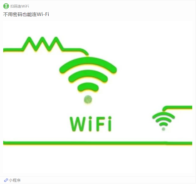 九火wifi小程序(現(xiàn)成系統(tǒng)、獨(dú)立搭建、小程序)