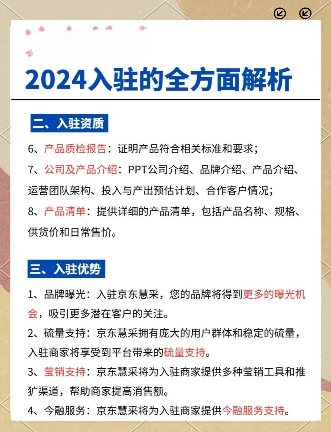 京東企業采購是什么?怎么入駐?有哪些入駐條件、資質要求?