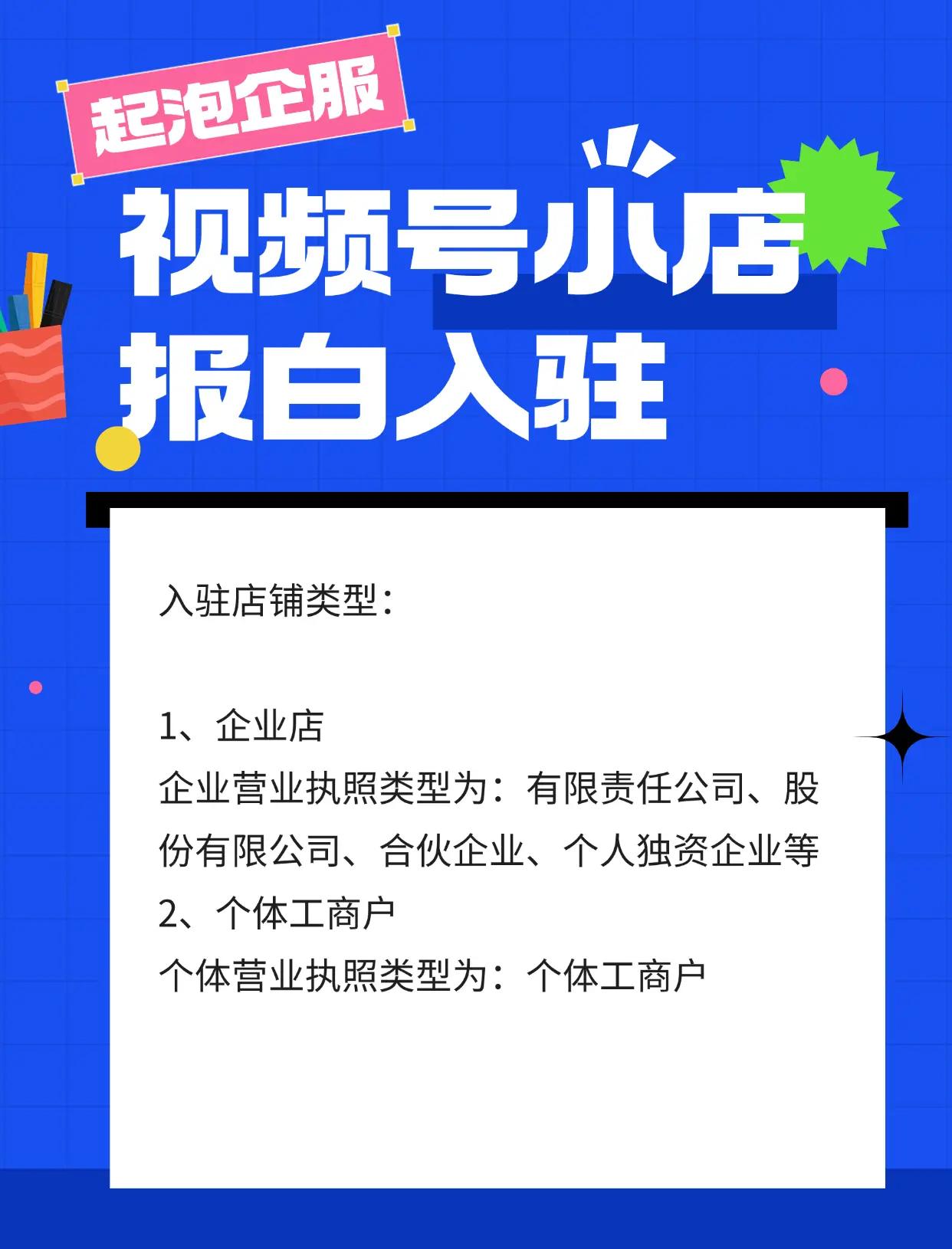 視頻號小店開店流程包含哪些步驟?具體指引是什么?