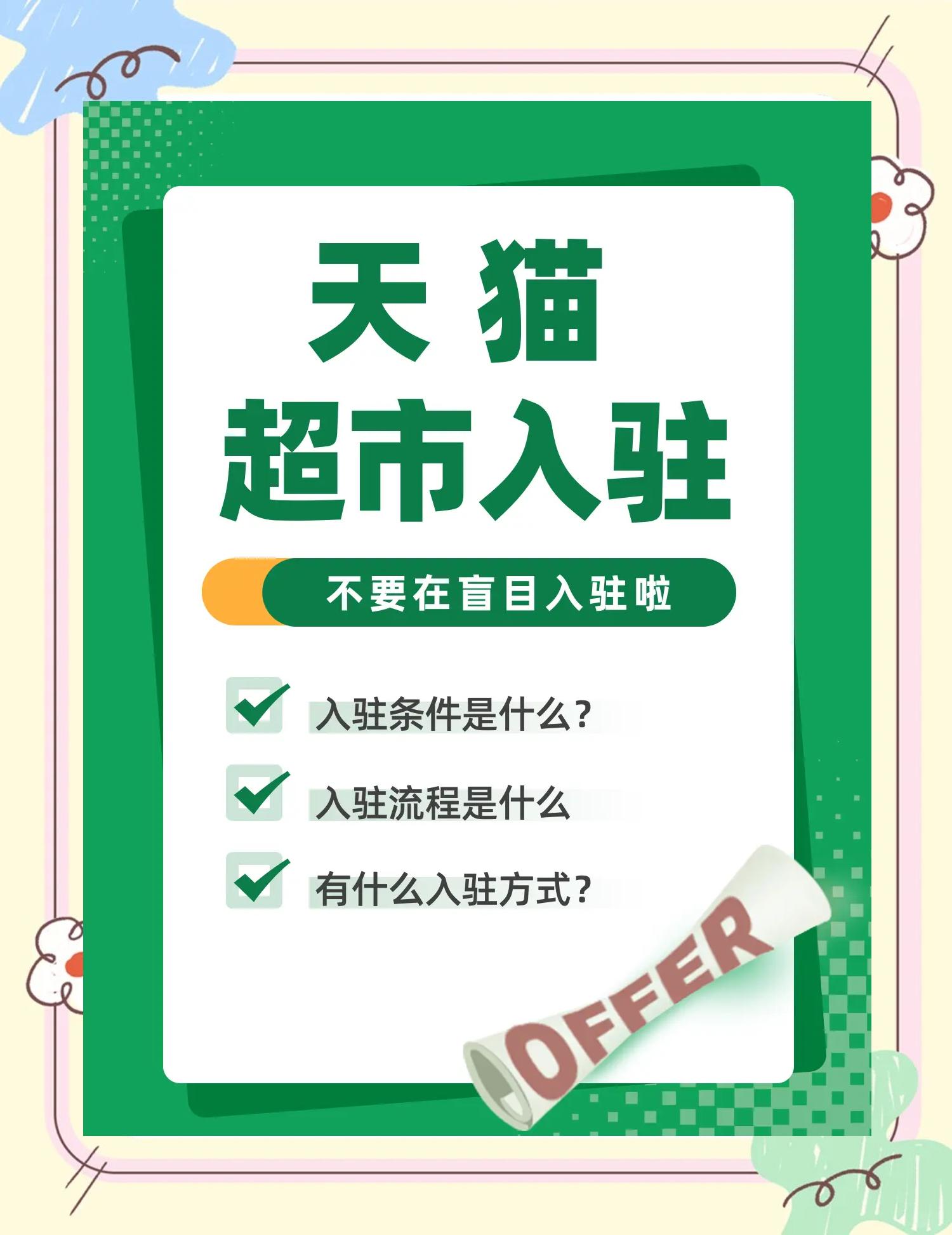 入駐天貓圖書店的條件是什么?在哪里購買天貓圖書店?
