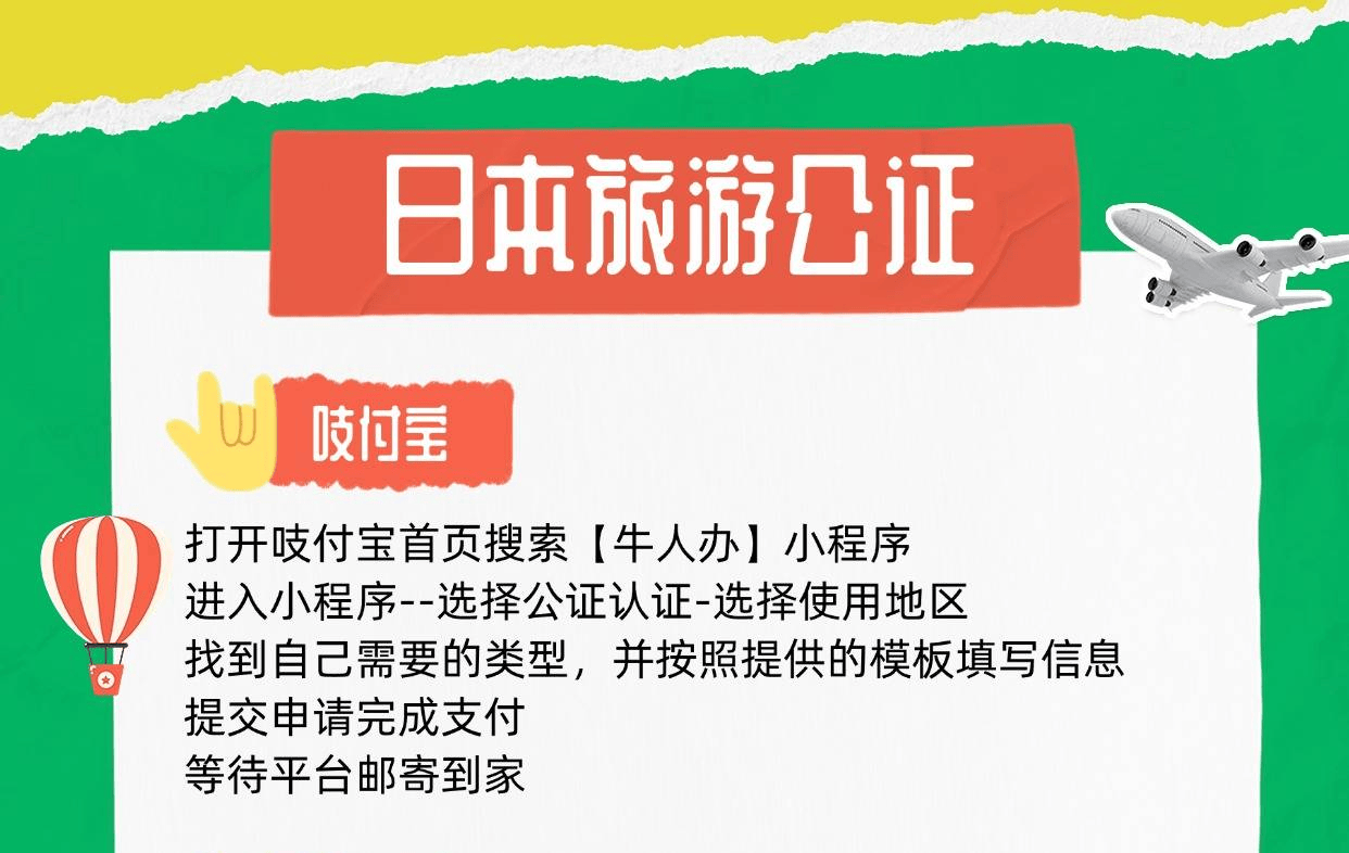 在中國駐日本使領館辦理公證認證需要準備哪些流程及多長時間