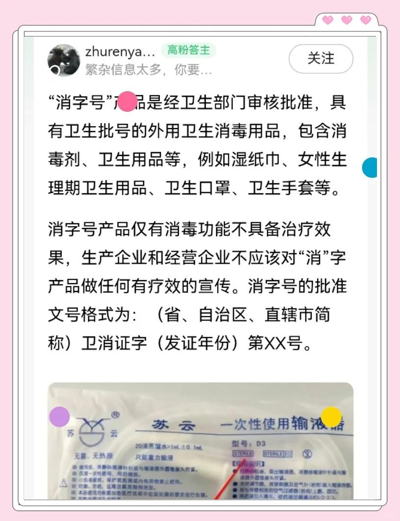 如何定義消字號?如何定義械字號?兩者的區別是什么?