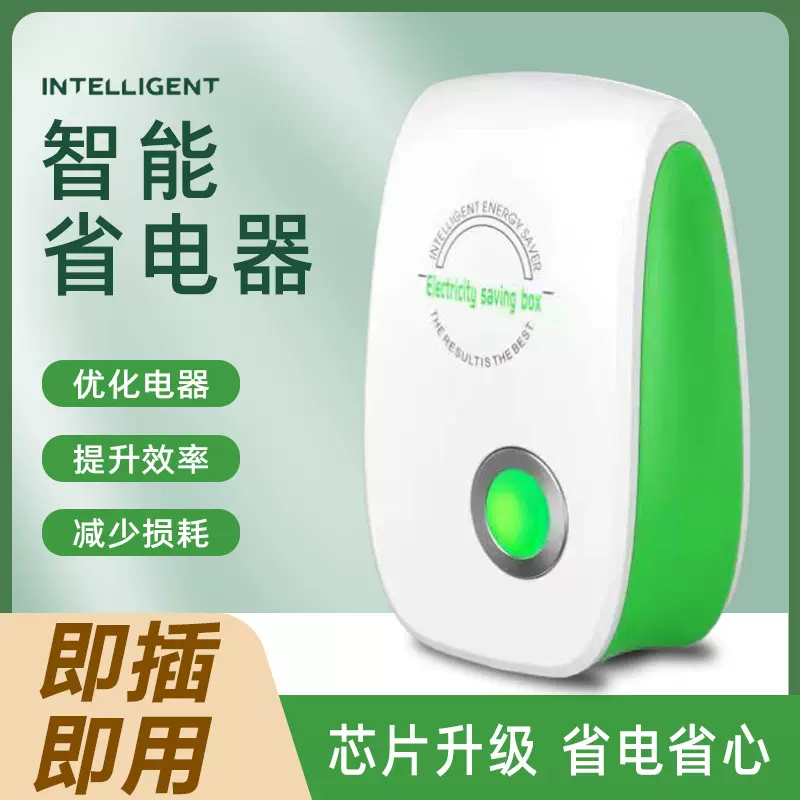 負離子節(jié)電器省電器雙重功能國內首發(fā)節(jié)電王省電王