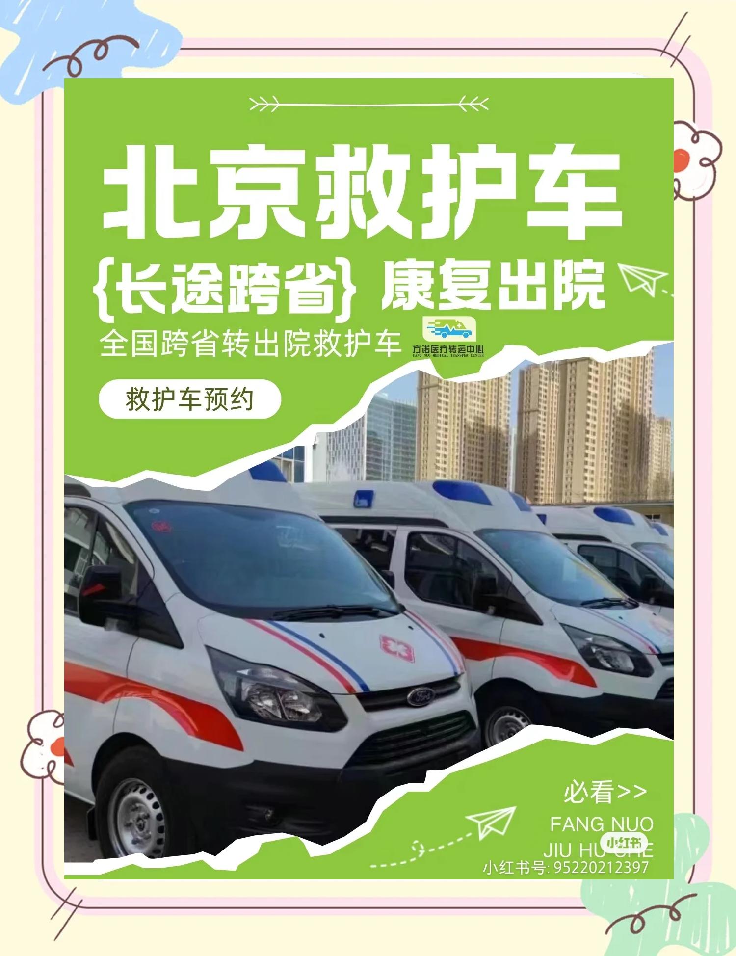 中山跨省救護車出租費用、救護車長途轉運收費標準!視頻