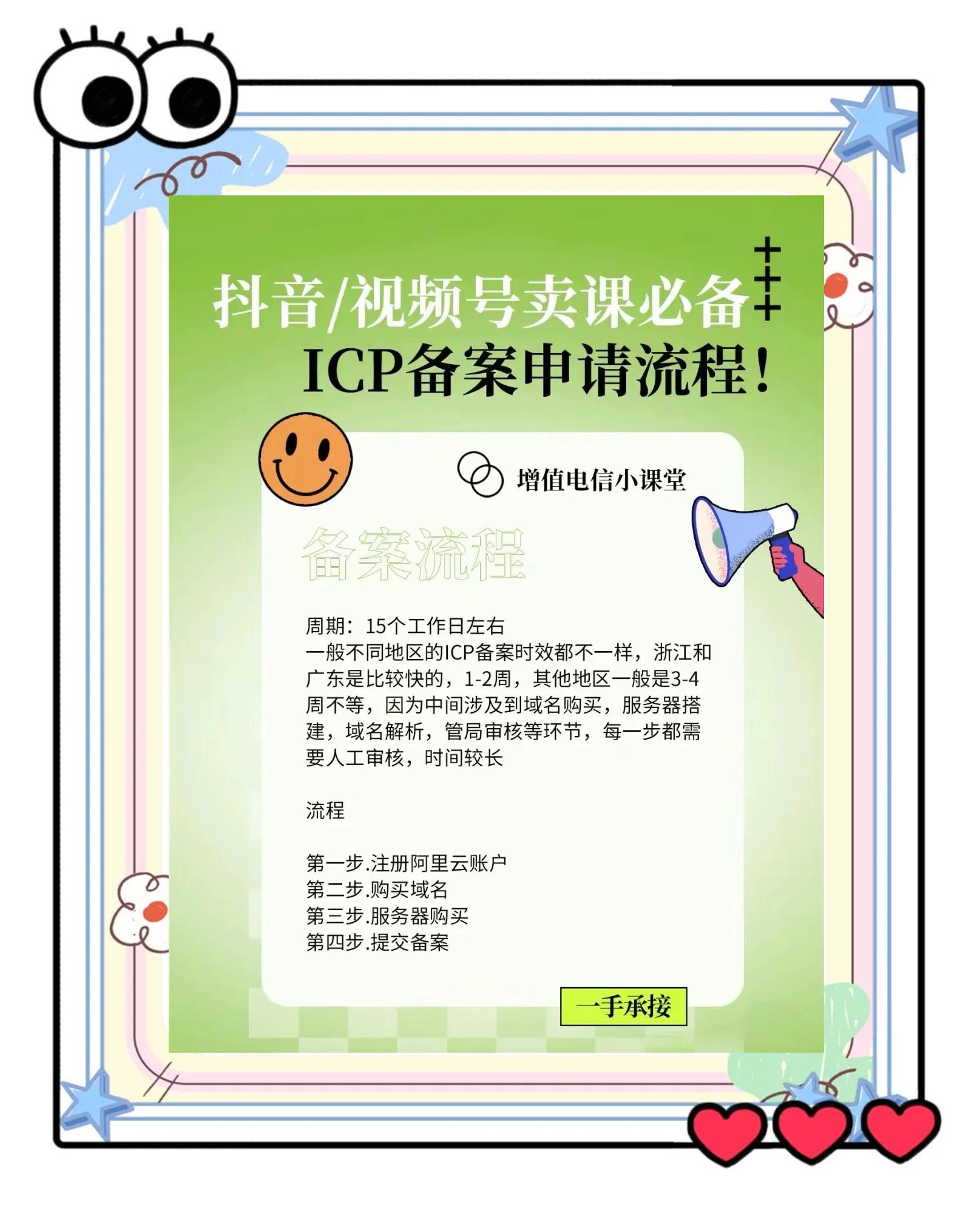 什么是ICP證書(完整版)申請指南、注意事項!
