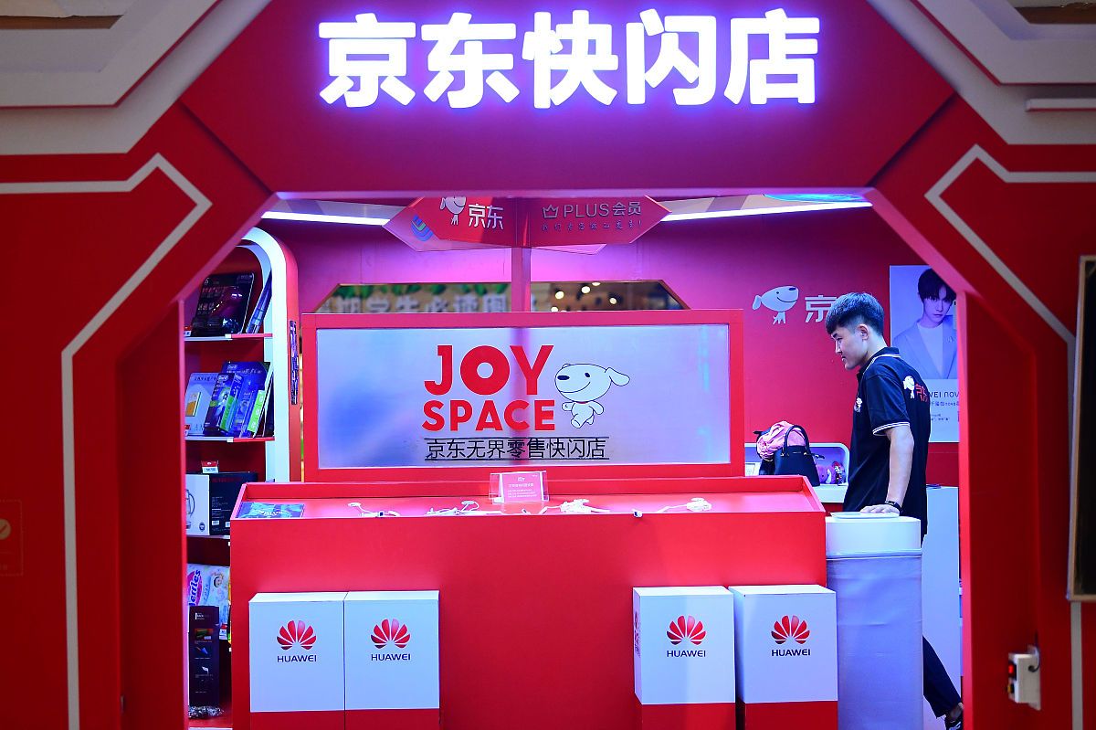 企業京東是什么商家?它與電商平臺有什么不同之處?視頻
