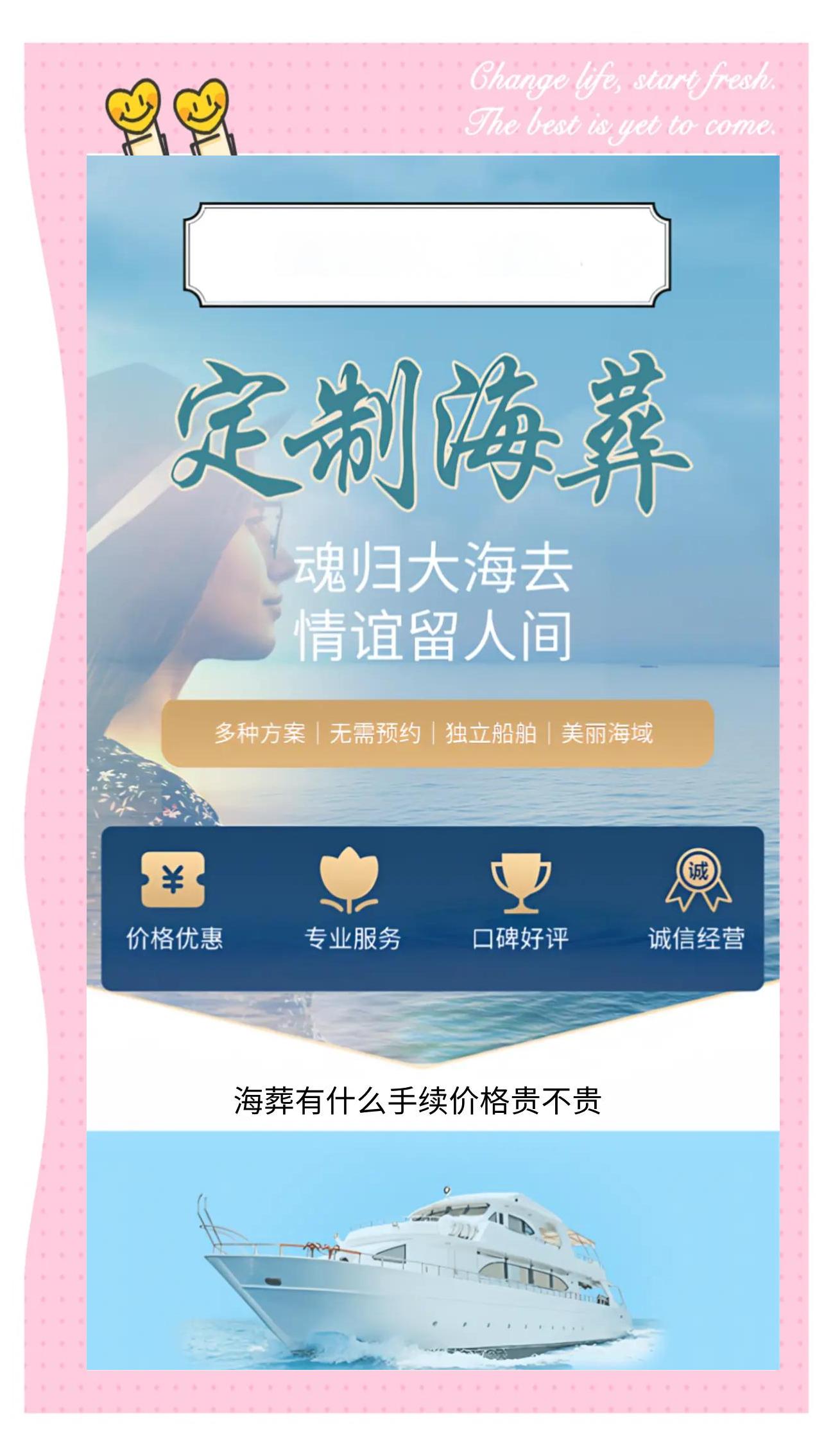 煙臺海葬在什么地方海葬:讓生命以另一種形式延續