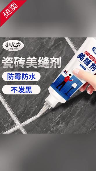 地磚需要美縫嗎,美縫劑和填縫劑哪個(gè)比較好用