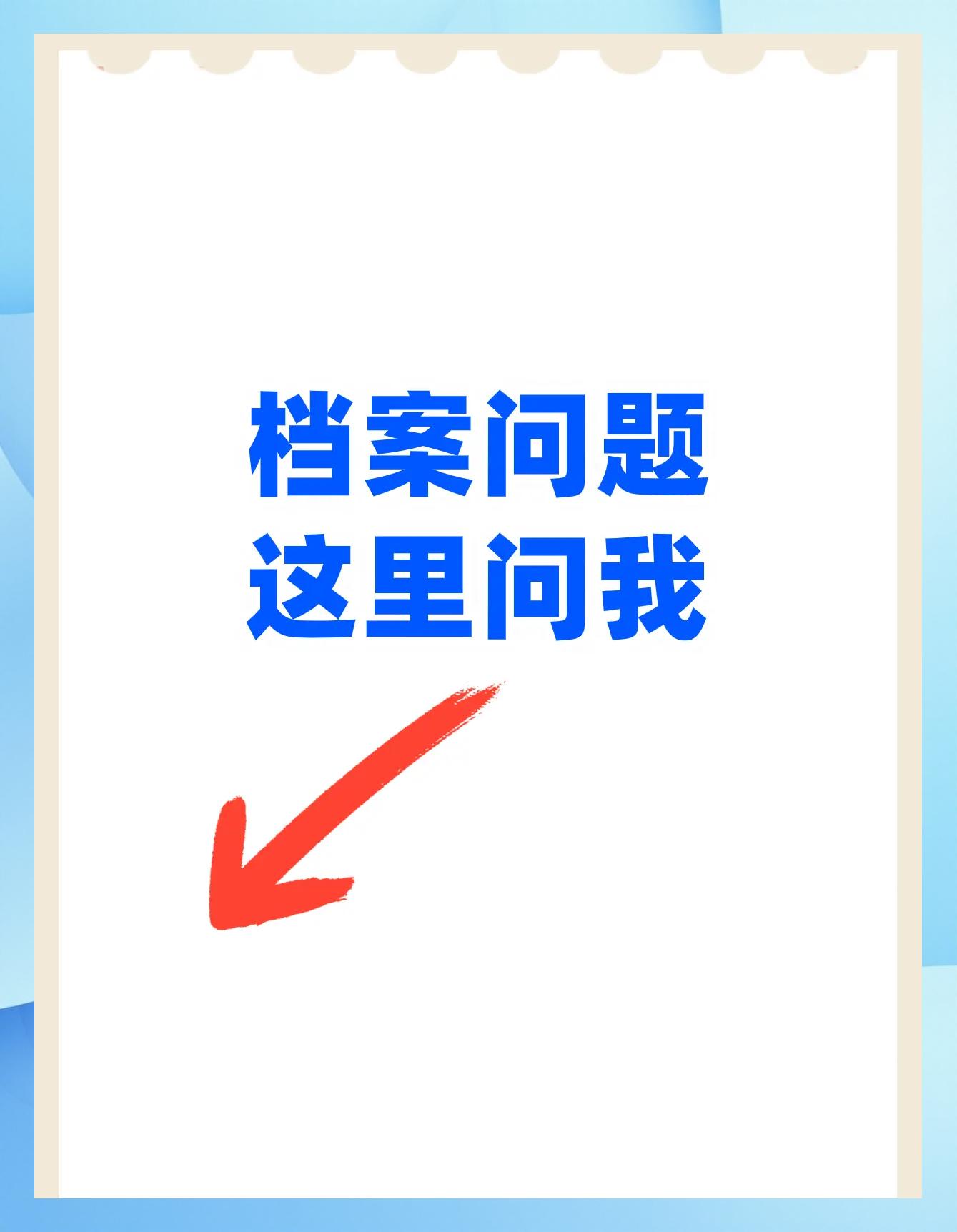 福建福州檔案被拆開了如何補(bǔ)救密封章還在3-5個(gè)工作日