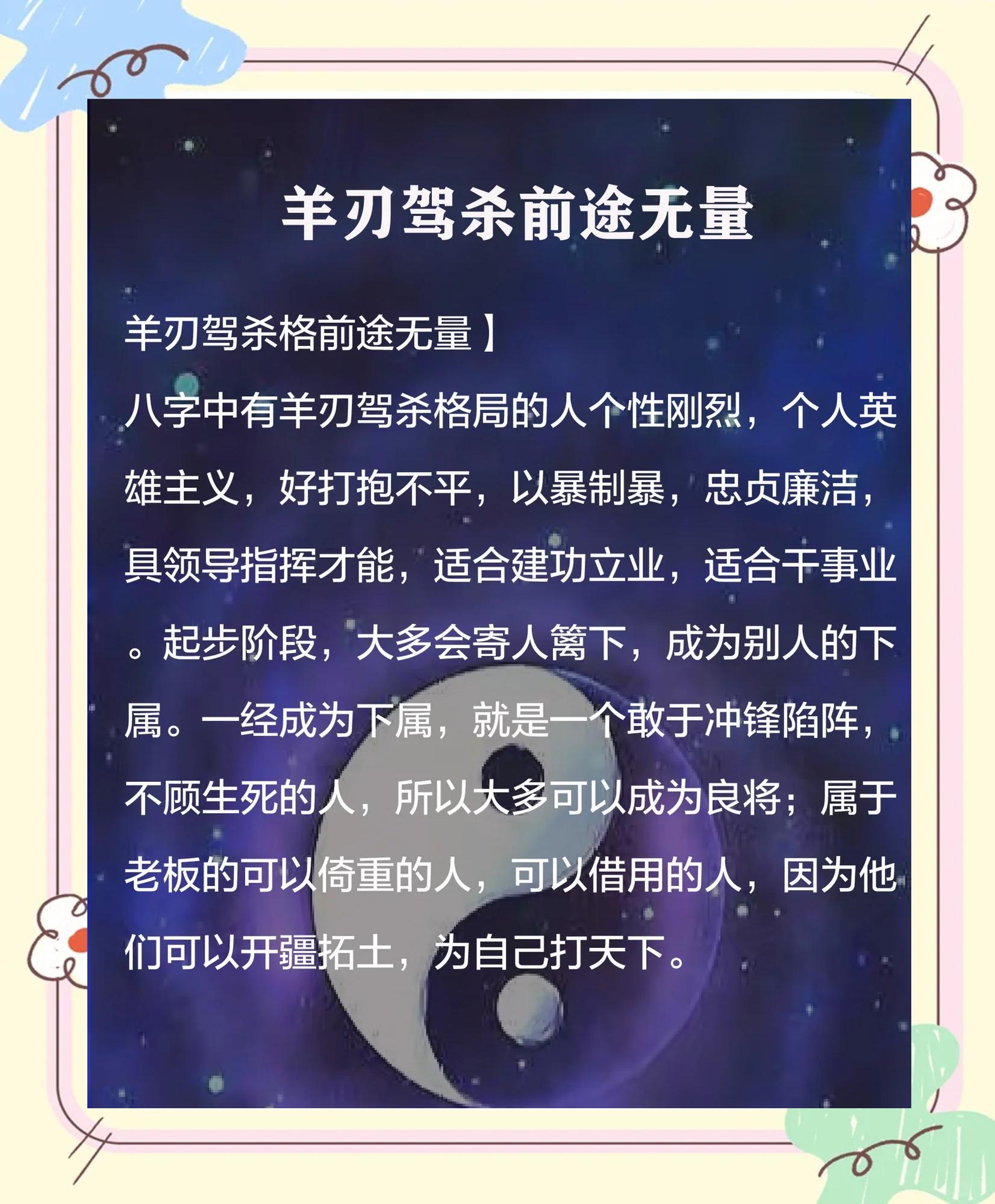 八字羊刃駕殺釋義八字算老婆八字算女性的婚嫁目標