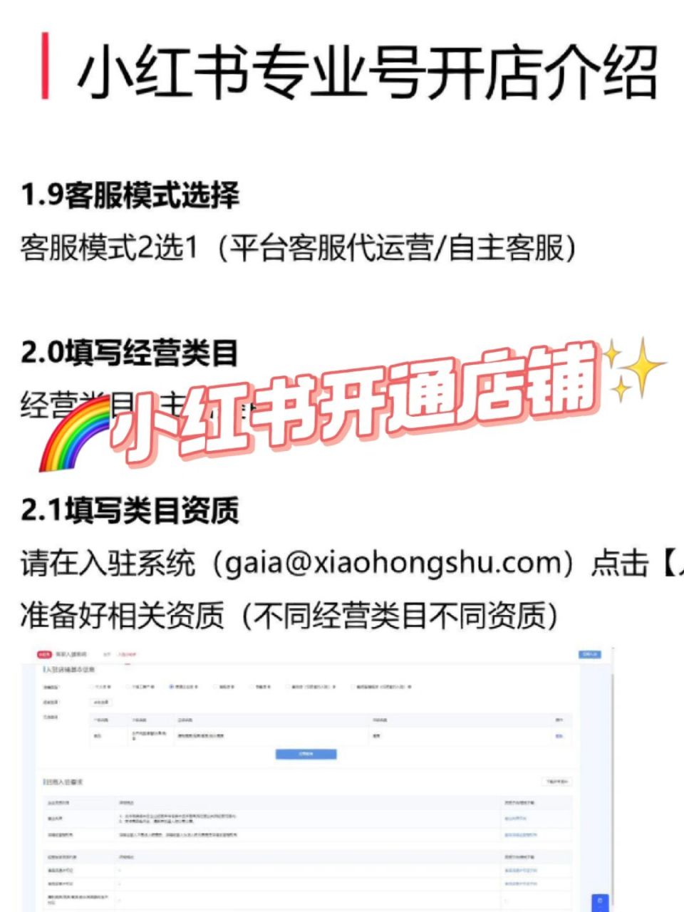 必看!小紅書做好店播要注意什么?這里告訴你!