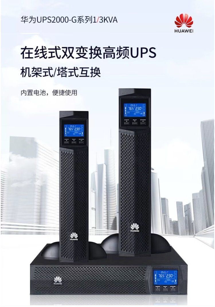 華為UPS電源UPS2000-G-3KRTL詳細參數(shù)