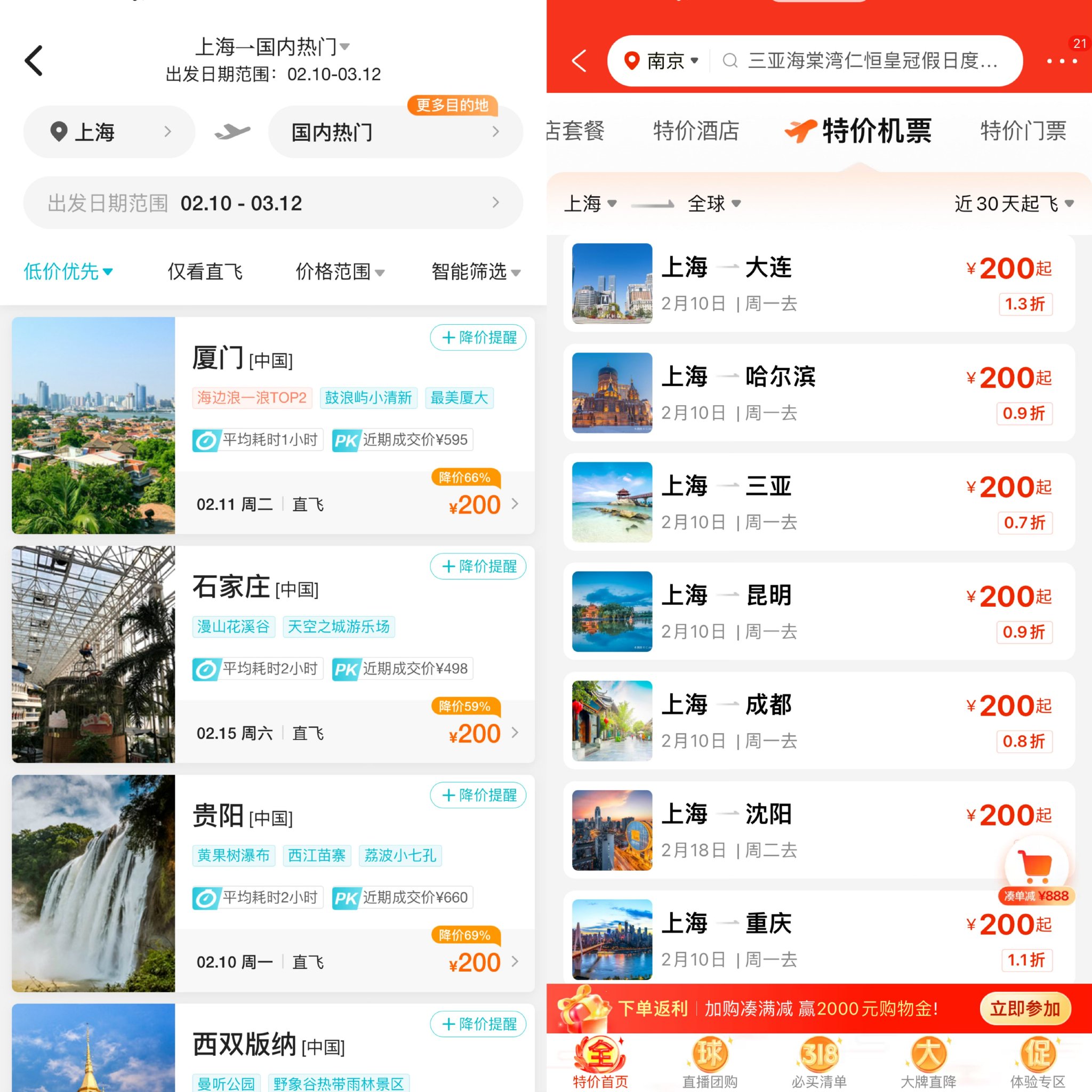 一折特價飛機票預定成都北京機票全程一對一服務