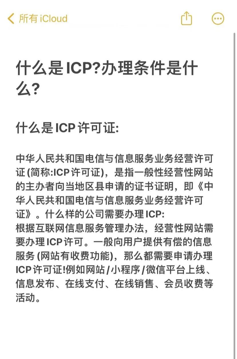 辦理icp需要哪些條件40工作日工信部或通信管理局視頻