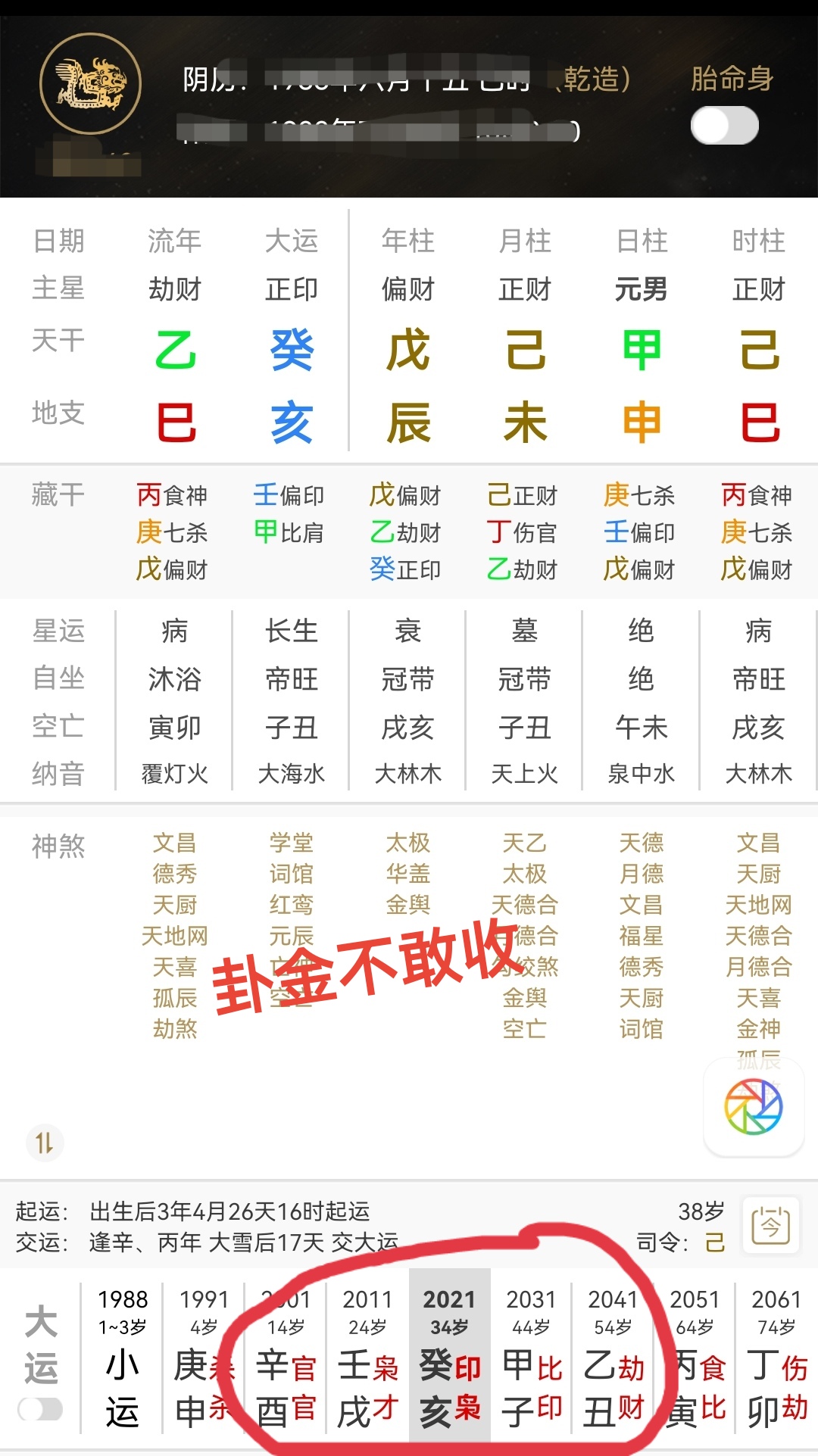 南陽算八字準的易經周易大師微信八字周易命理事業