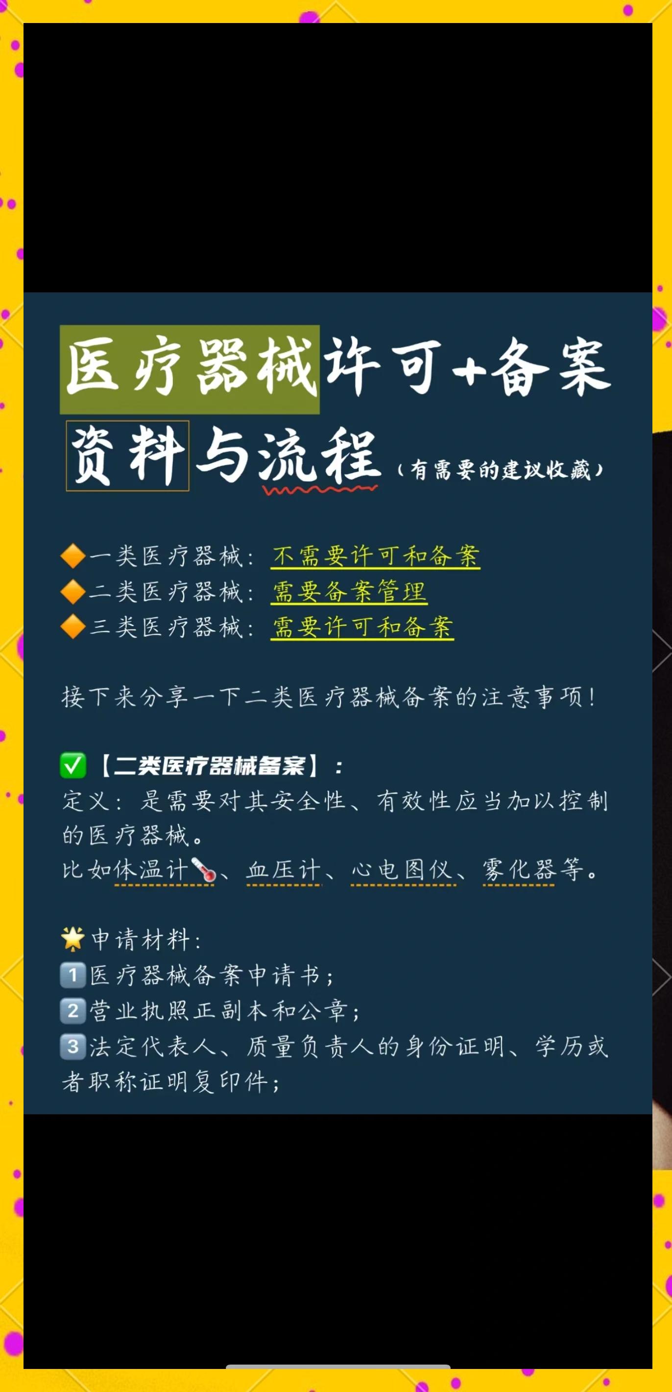 上海第二類醫(yī)療器械備案攻略:流程詳解、材料與注意事項(xiàng)!
