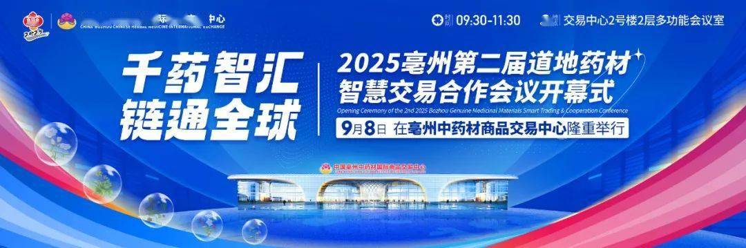 2025(春季)中藥飲片展-中醫藥養生暨第90屆全國藥品交易會