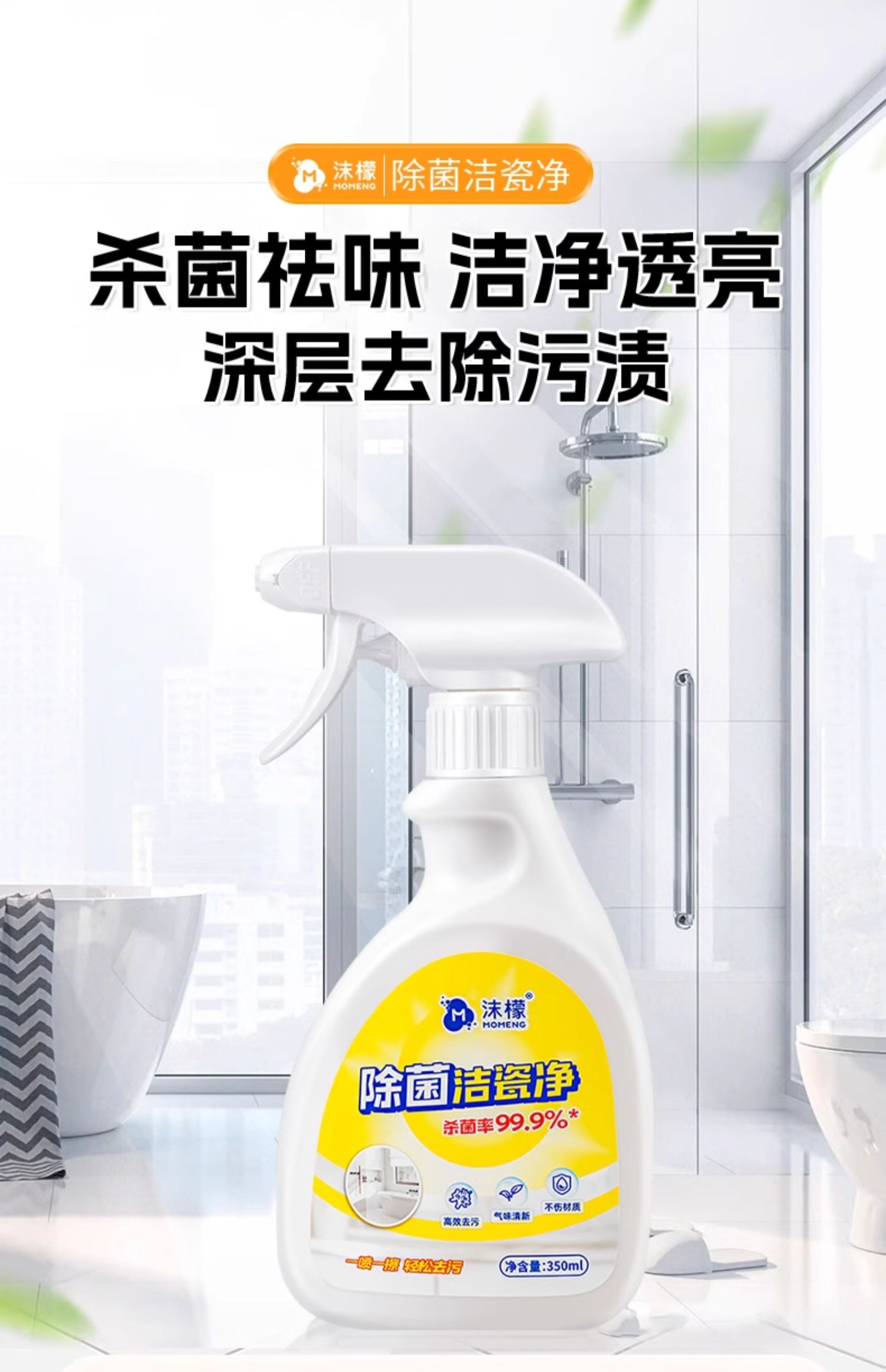 Ecomax萬用清潔劑有效對抗所有表面上頑固污漬