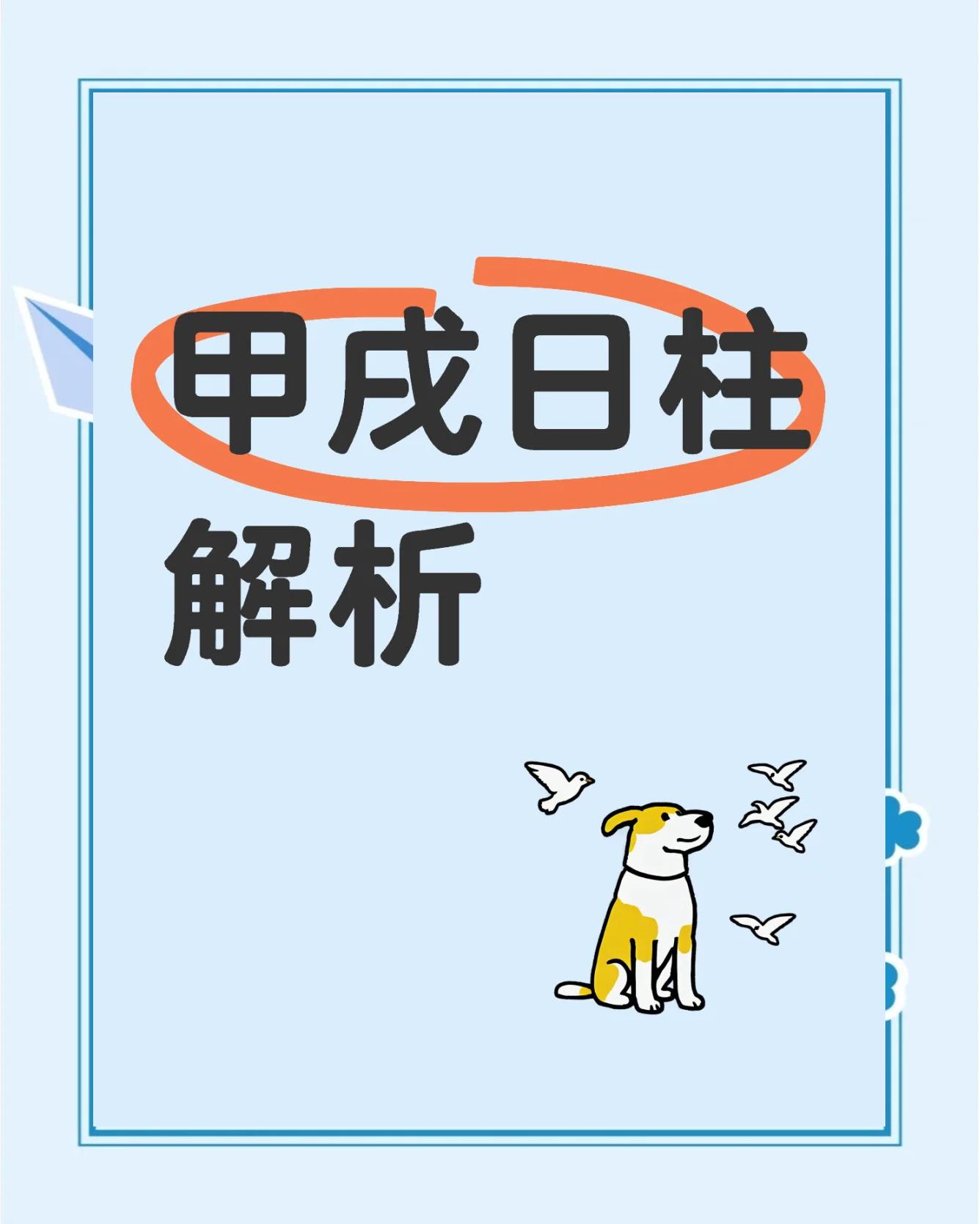 戊土戊戌日柱男命遇什么地支大富大貴,終身命運富貴條件