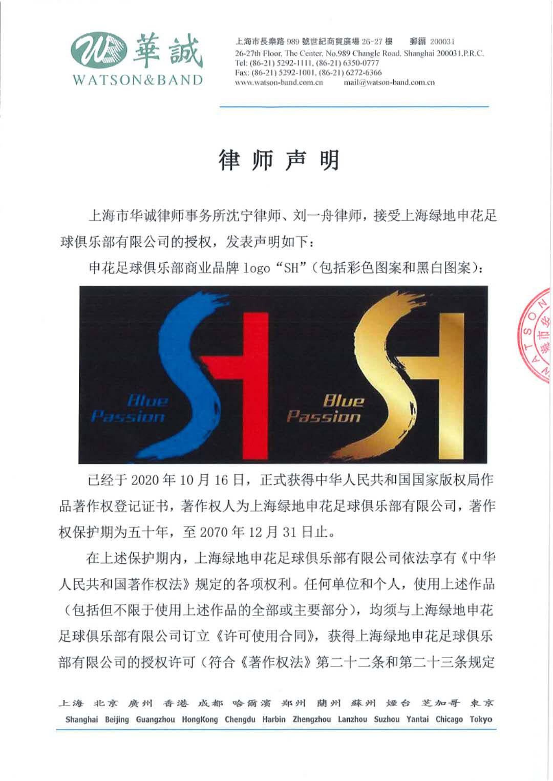 上海市華誠律師事務所:訴訟,知識產權,專利申請