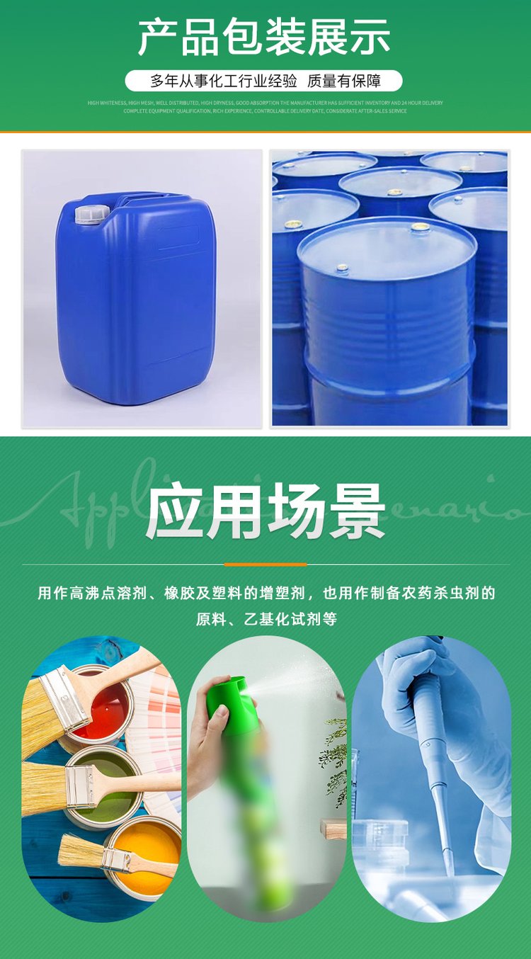 丙二醇甲醚醋酸酯108-65-6紡織油劑的溶劑全國可發(fā)視頻