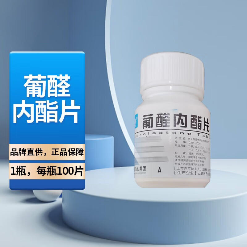 葡醛內脂(肝泰樂)葡醛內脂(肝泰樂)葡醛內脂(肝泰樂)