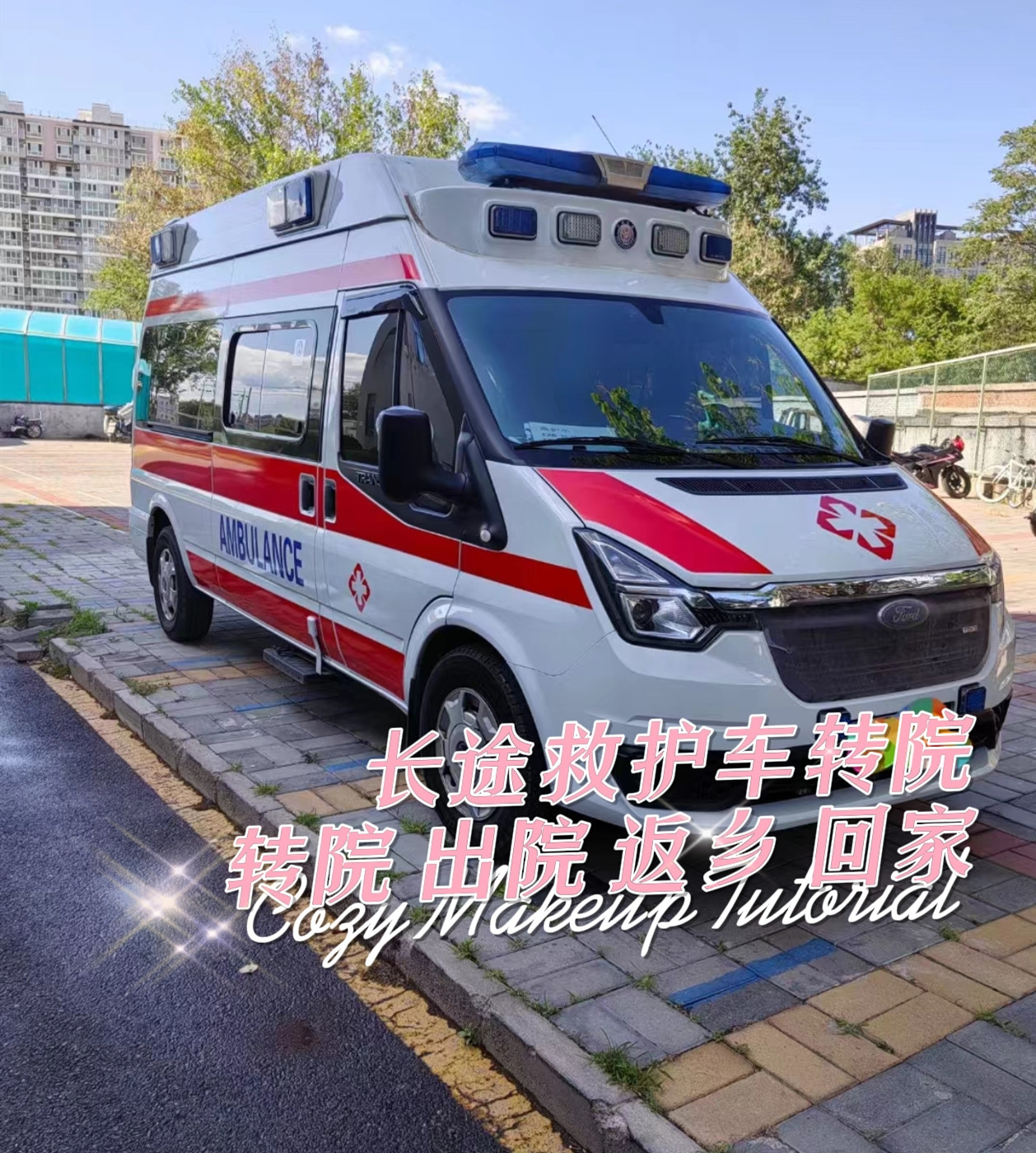 杭州救護車出租轉(zhuǎn)運護送長短途轉(zhuǎn)院回家跨省監(jiān)護型急救車
