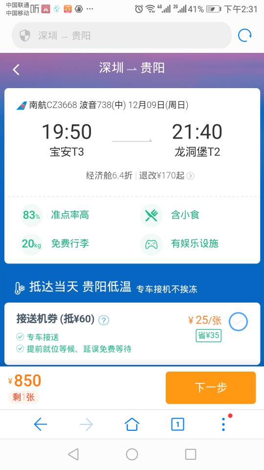 貴陽到深圳大巴車票價222汽車線路查詢發(fā)車班次票價