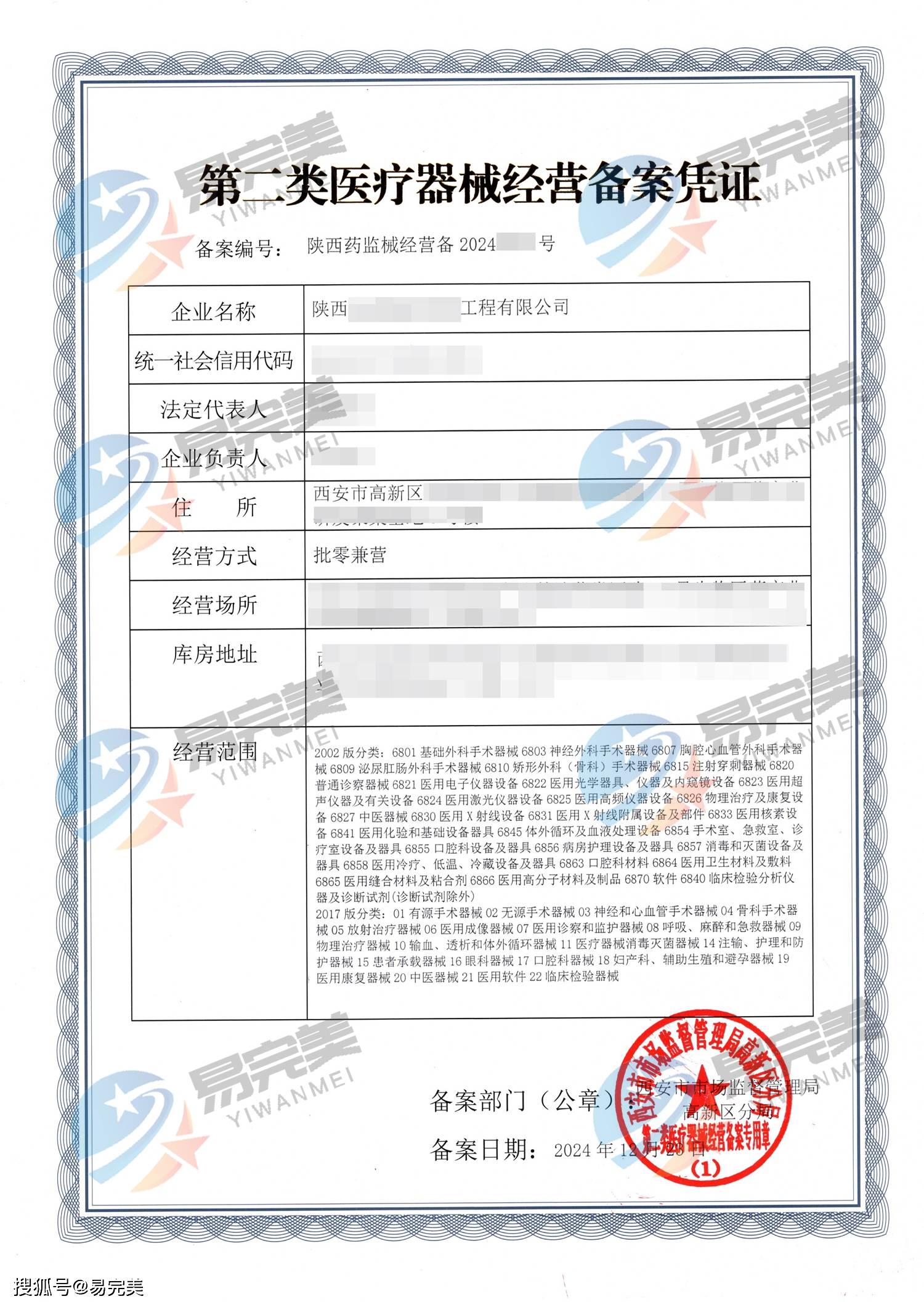 第二類醫療器械經營備案證怎么在網上查詢備案好的信息