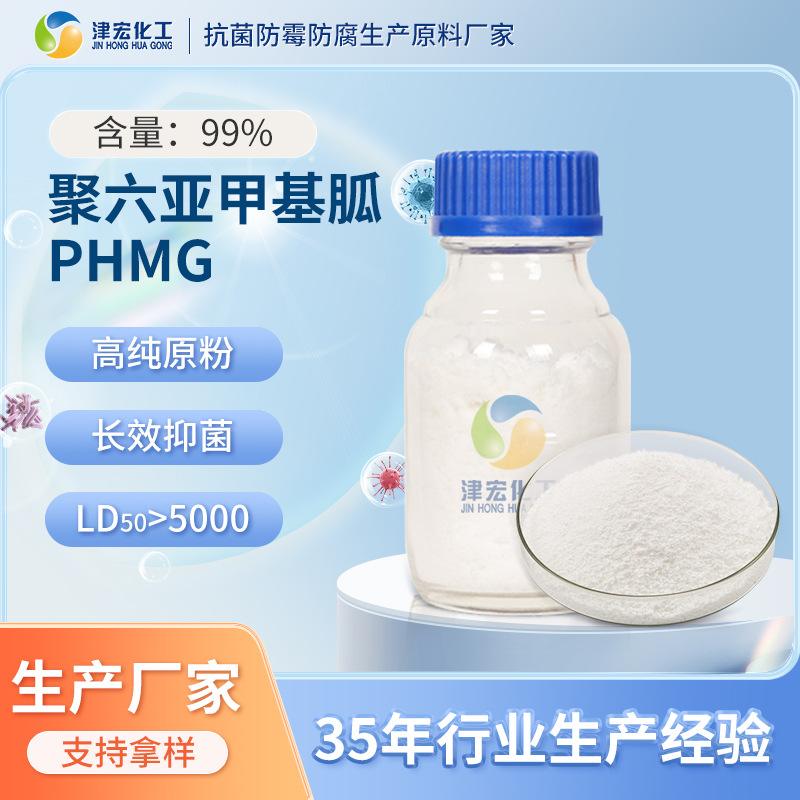 PHMB聚六亞甲基雙胍鹽酸鹽聚六亞甲基胍鹽酸鹽