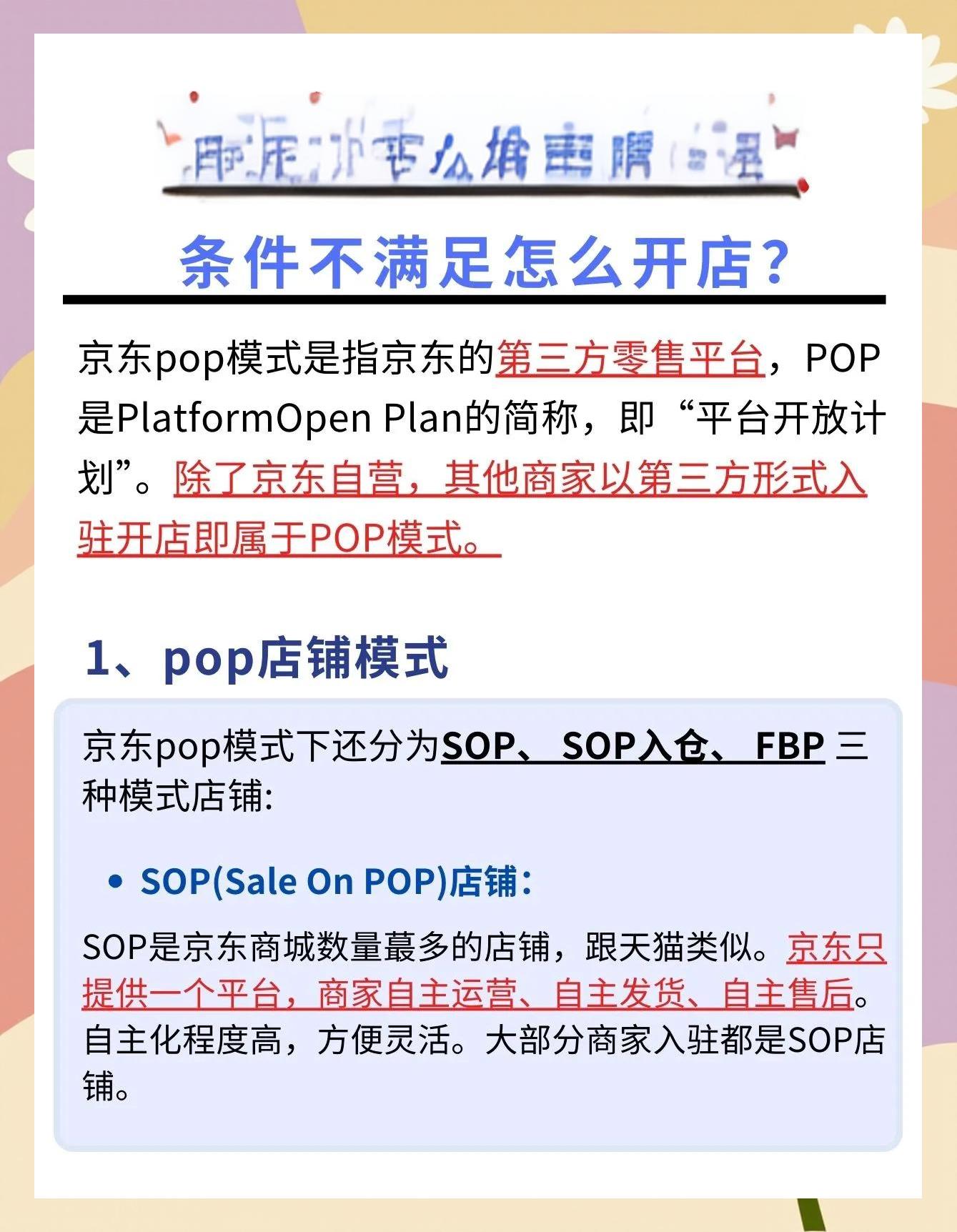 京東服務(wù)商申請入駐指南:從開通到流程詳解的實(shí)戰(zhàn)手冊