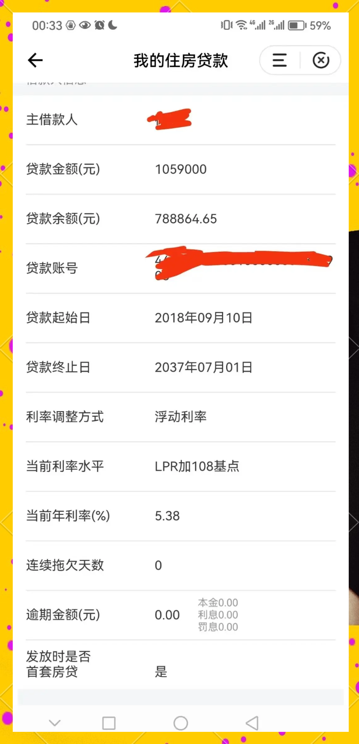 2016建行裝修貸款利率是多少利率五年以上商貸基本利息要多少