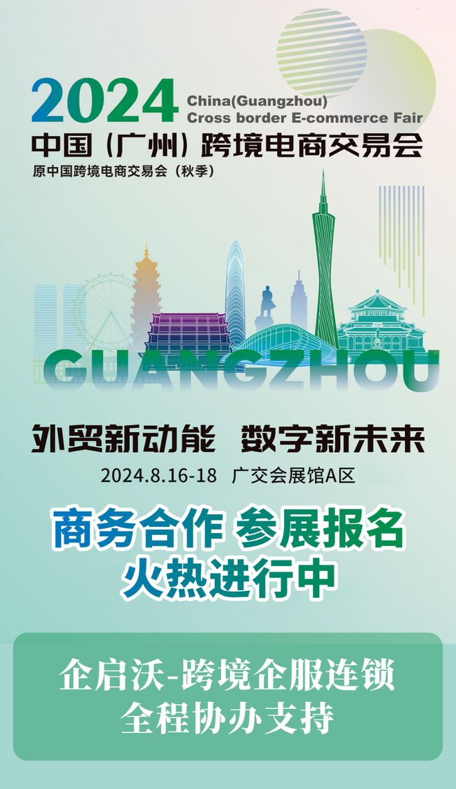 關于2024年廣州廣州交易會時間表如需參展聯系本人