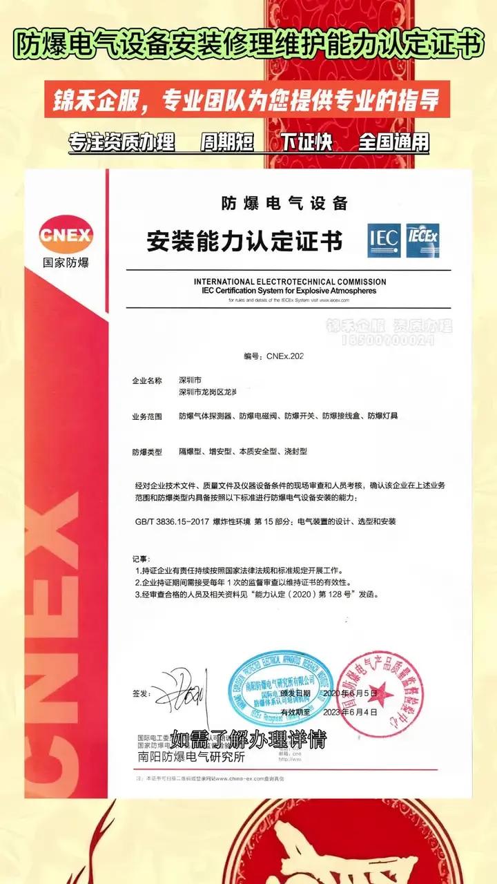 什么是防爆電氣安裝資質?怎么辦理防爆安裝資質?