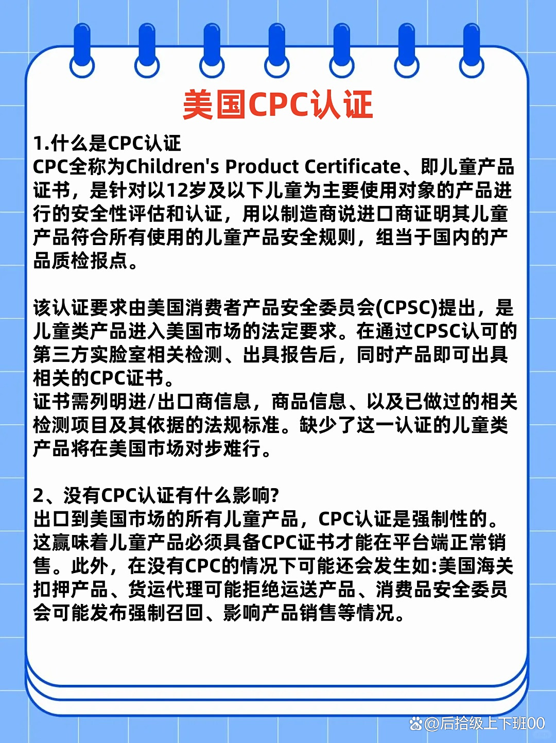 cpc認證是什么意思啊cpc認證檢測報告主要測試什么