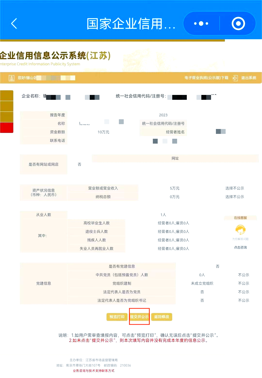 輕松掌握!國家企業信用信息公示系統年報填報攻略