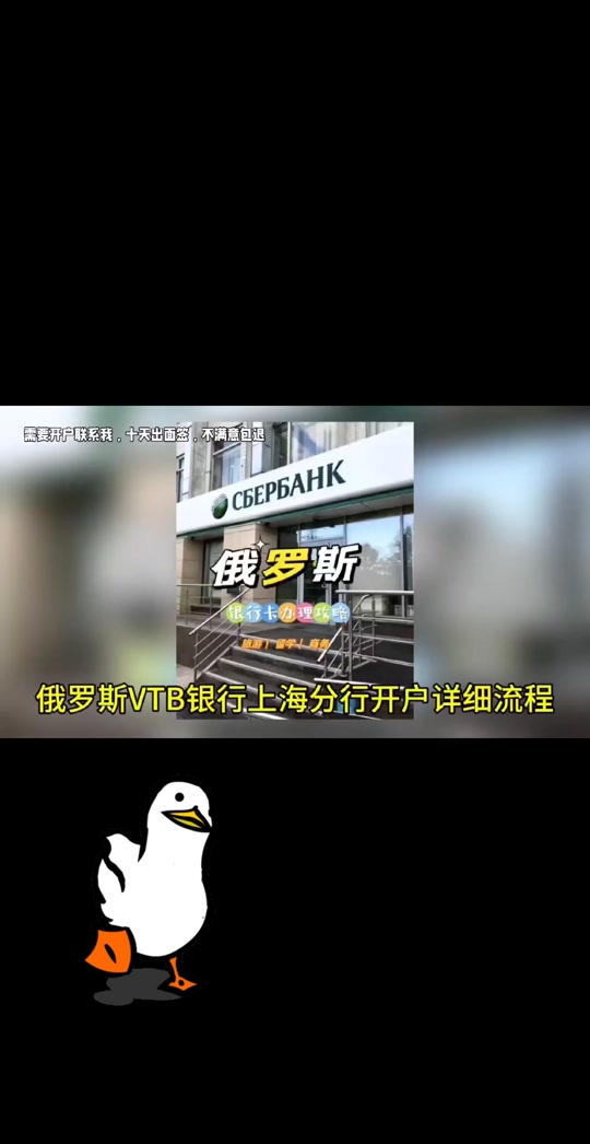 上海俄羅斯VTB銀行分行開戶VTB銀行開盧幣賬視頻